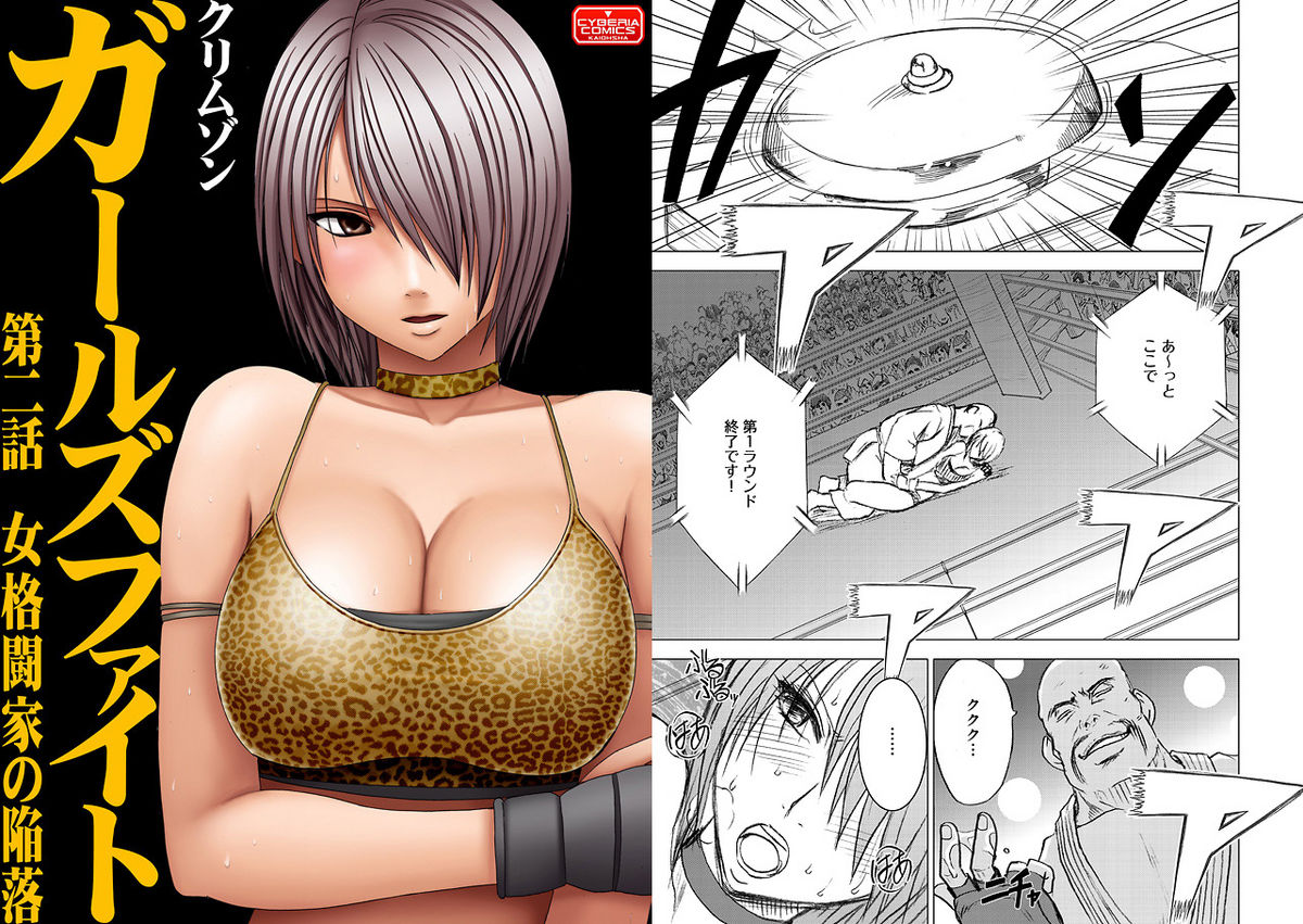 [クリムゾン] ガールズファイト アリサ編