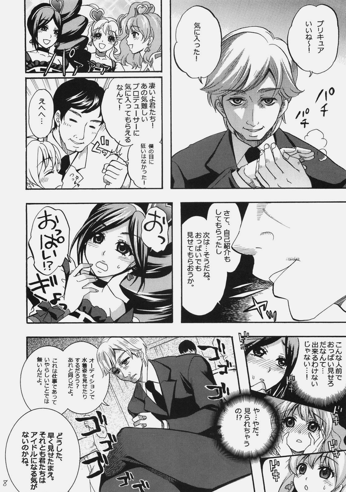 [山田一族。 (もきゅ、袋小路)] デビューDEビュー (フレッシュプリキュア!)