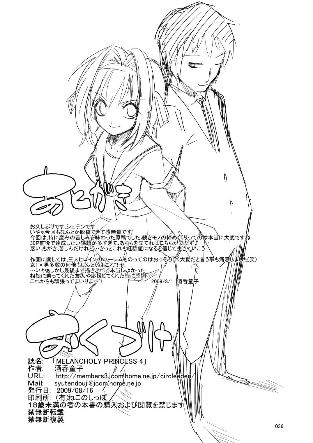 (C76) [絵援隊 (酒呑童子)] MELANCHOLY PRINCESS 4 (涼宮ハルヒの憂鬱)