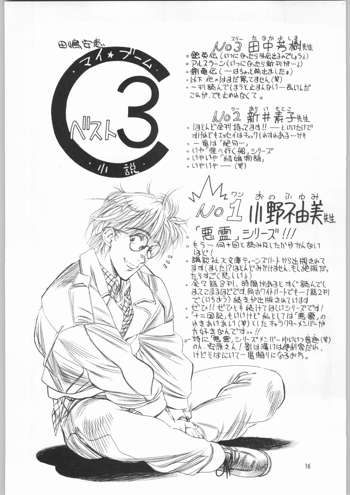 [ガ・フェーク (田嶋安恵)] 貴公子