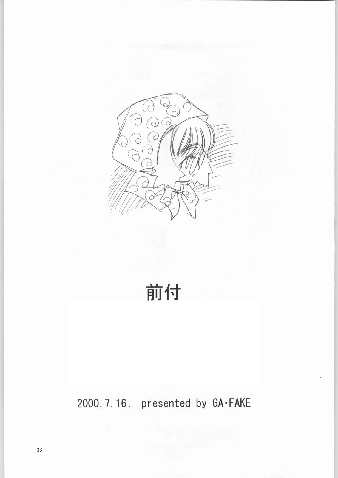 [ガ・フェーク (田嶋安恵)] 貴公子