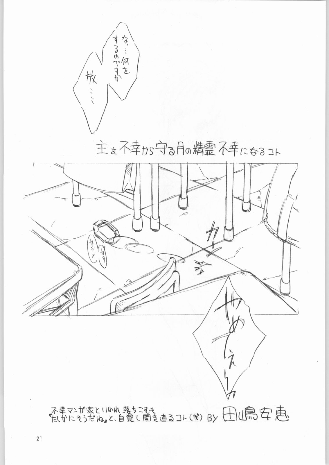 [ガ・フェーク (田嶋安恵)] 貴公子