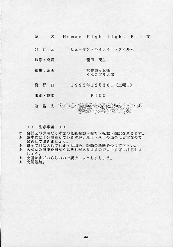 [ヒューマン・ハイライト・フィルム] HUMAN HIGH-LIGHT FILM IV