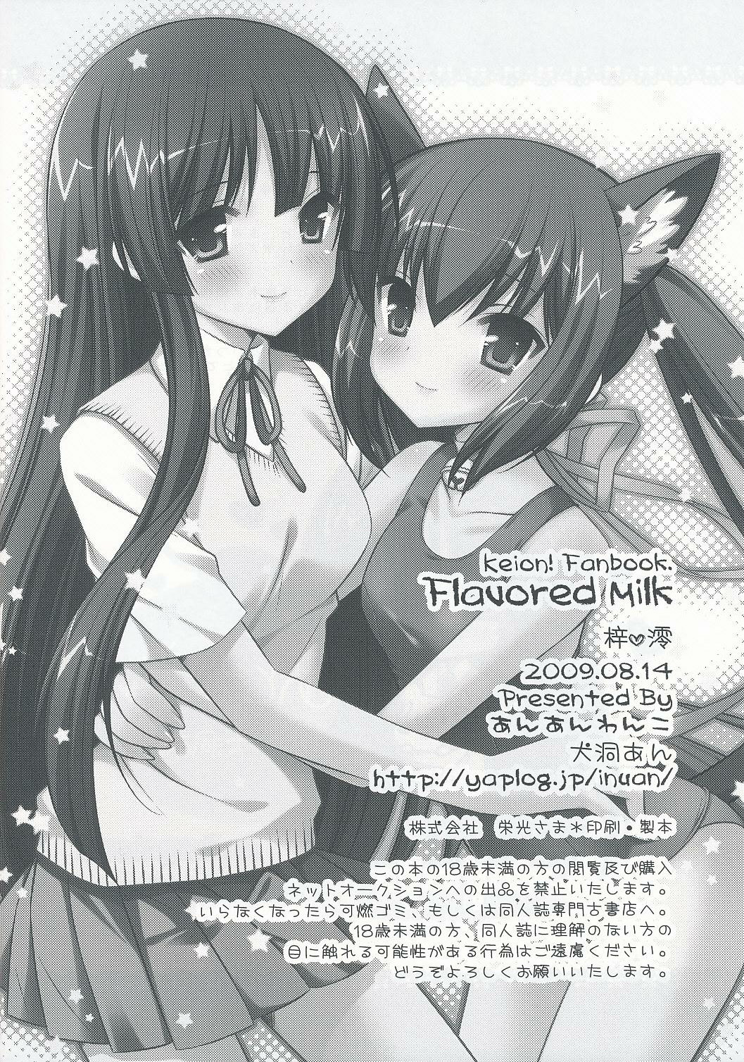 (C76) [あんあんわんこ (犬洞あん)] Flavored milk (けいおん!)