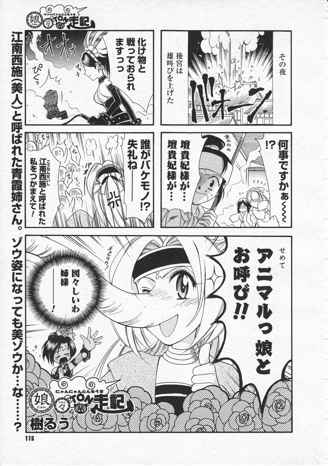 コミックメガストア 2001年10月号