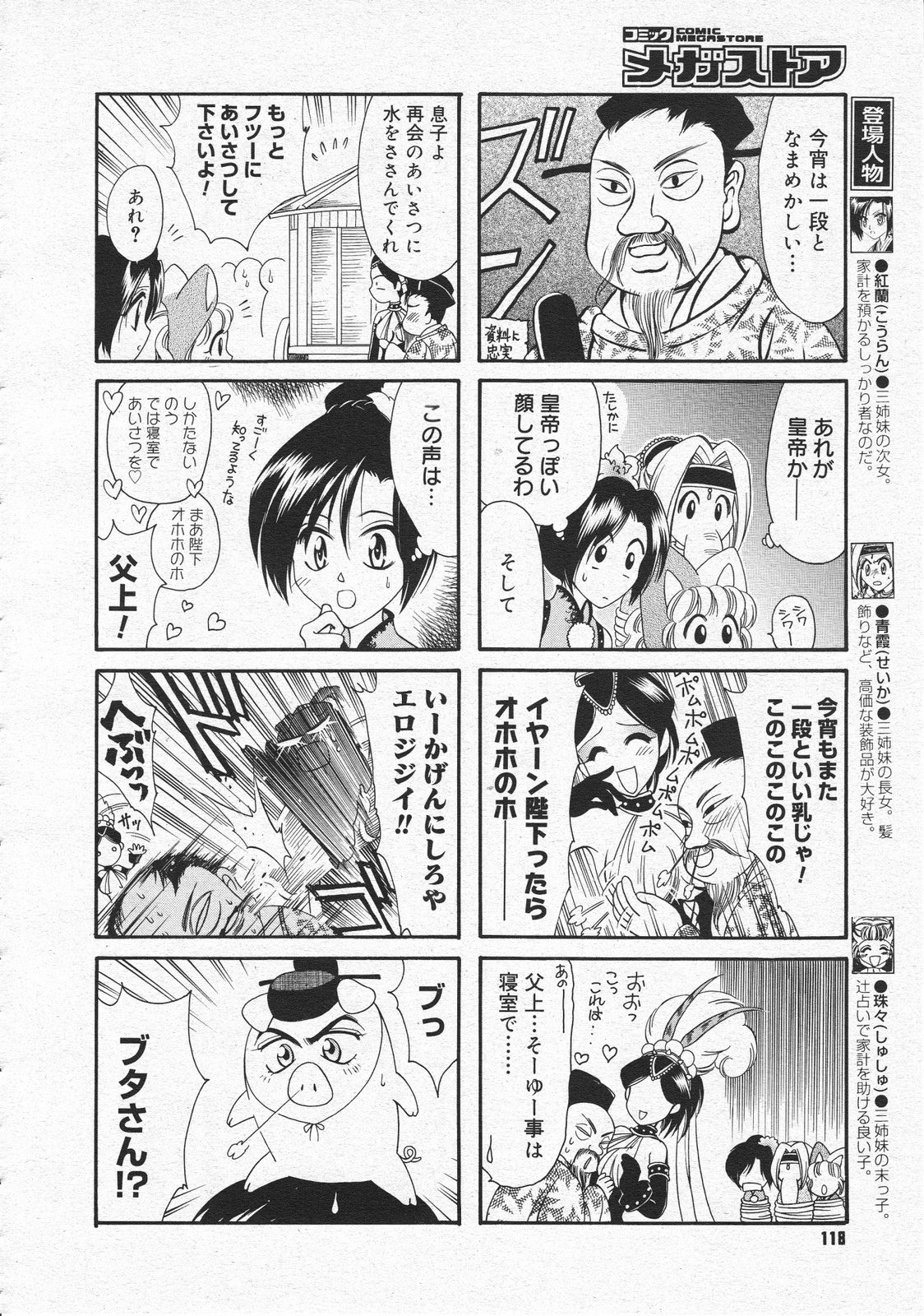 コミックメガストア 2001年10月号