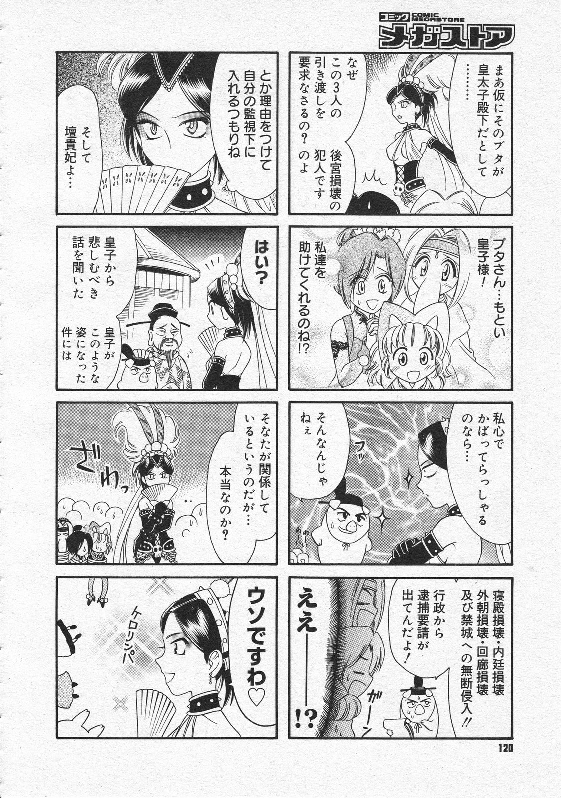 コミックメガストア 2001年10月号