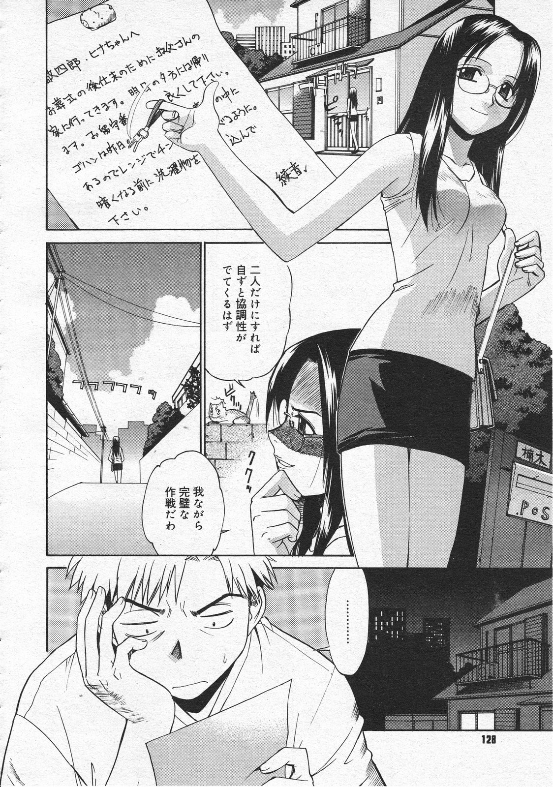 コミックメガストア 2001年10月号