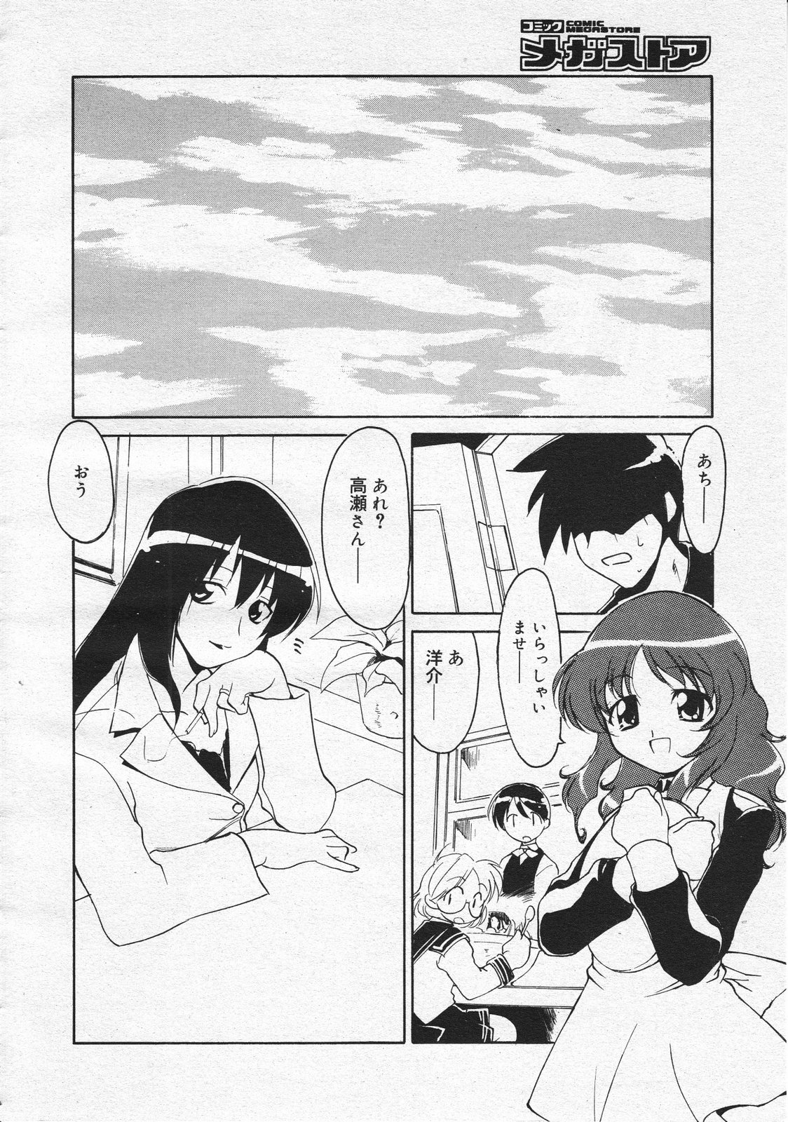 コミックメガストア 2001年10月号