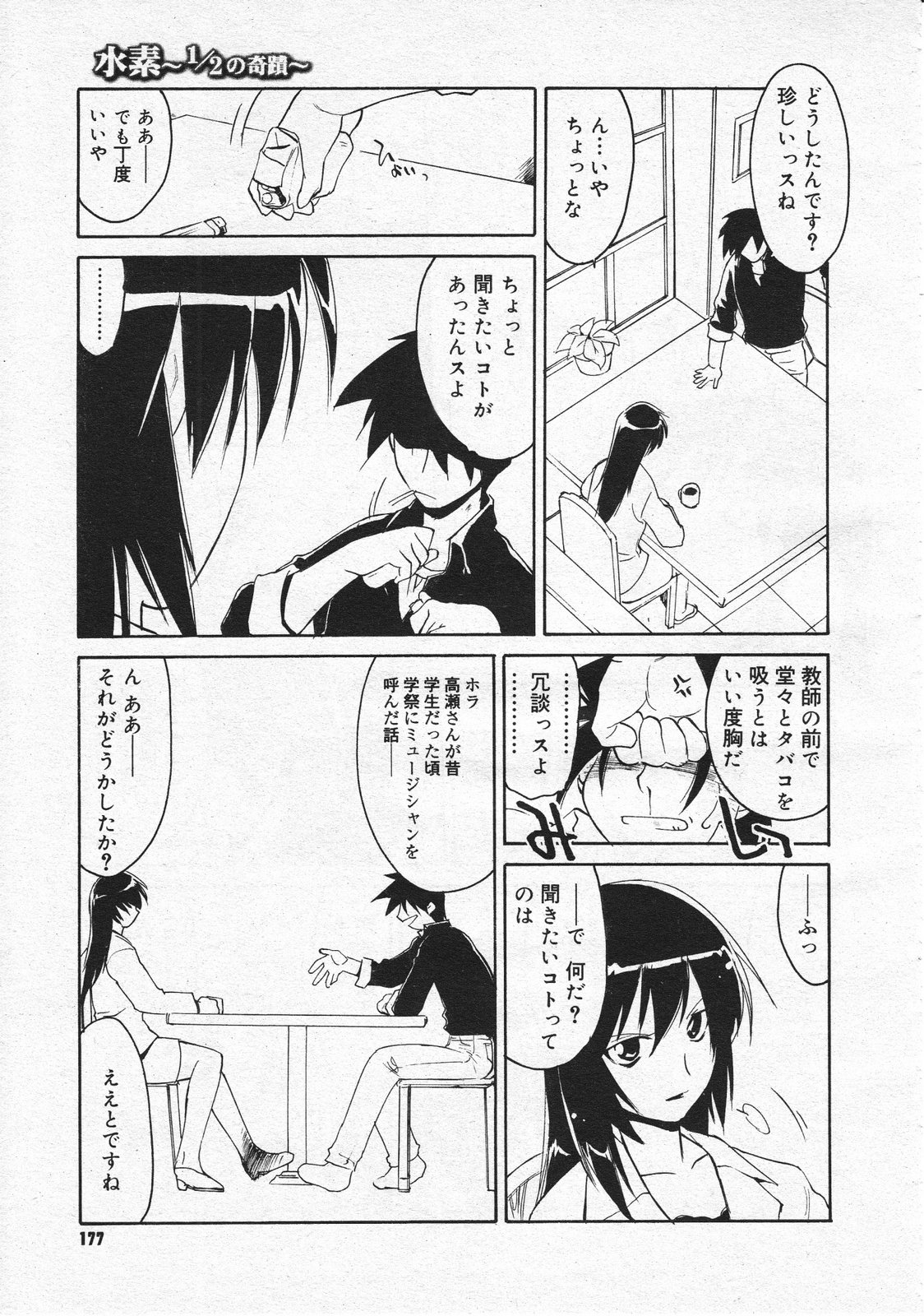 コミックメガストア 2001年10月号