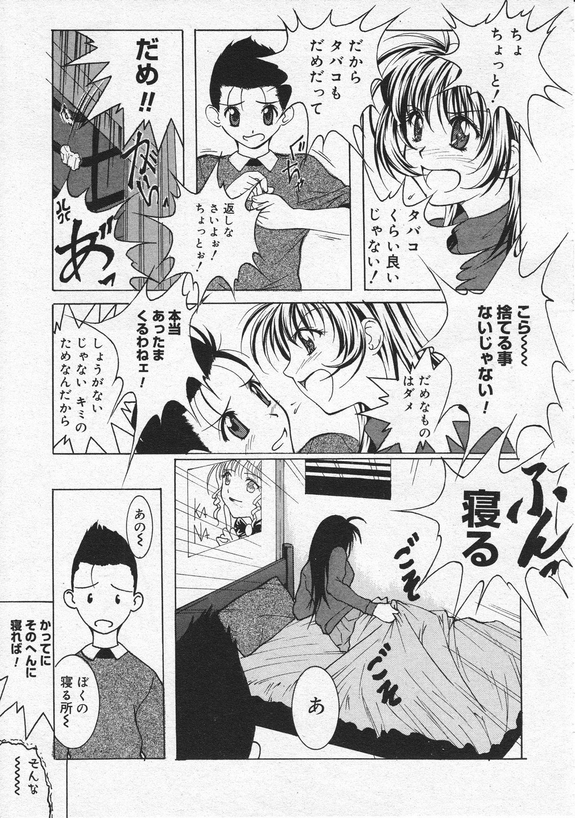 コミックメガストア 2001年10月号