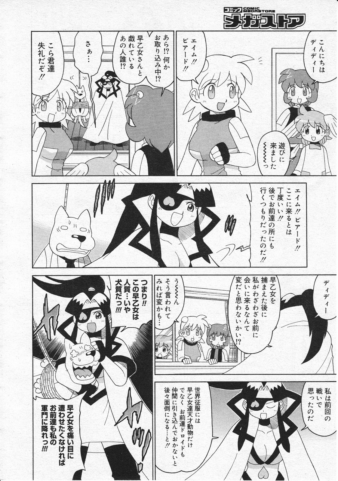 コミックメガストア 2001年10月号