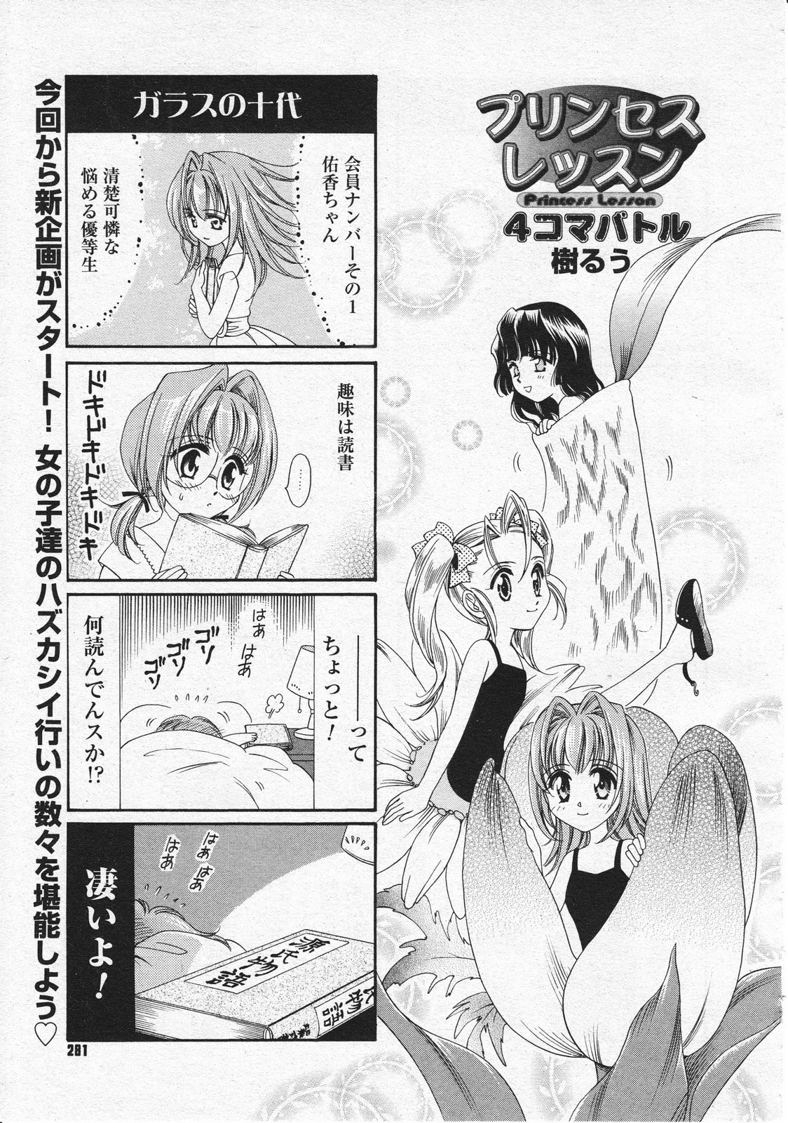 コミックメガストア 2001年10月号