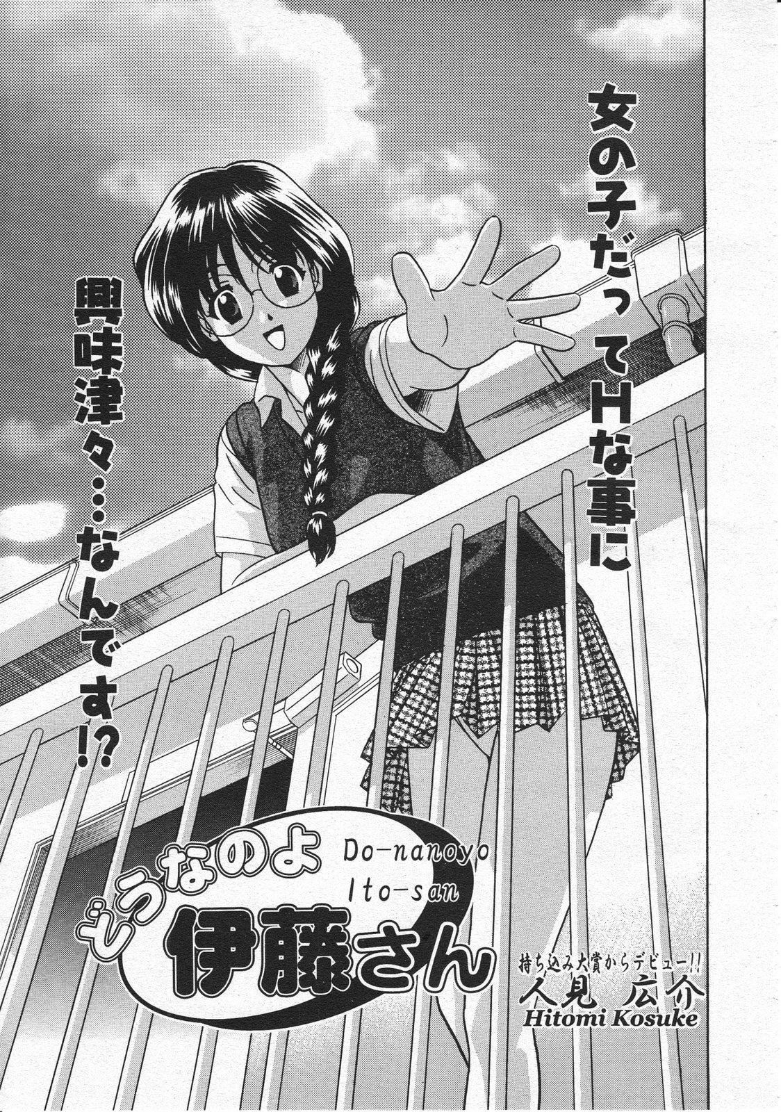 コミックメガストア 2001年10月号