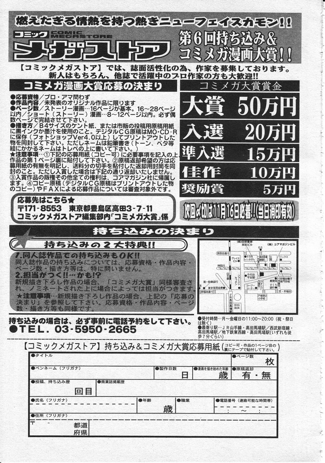 コミックメガストア 2001年10月号