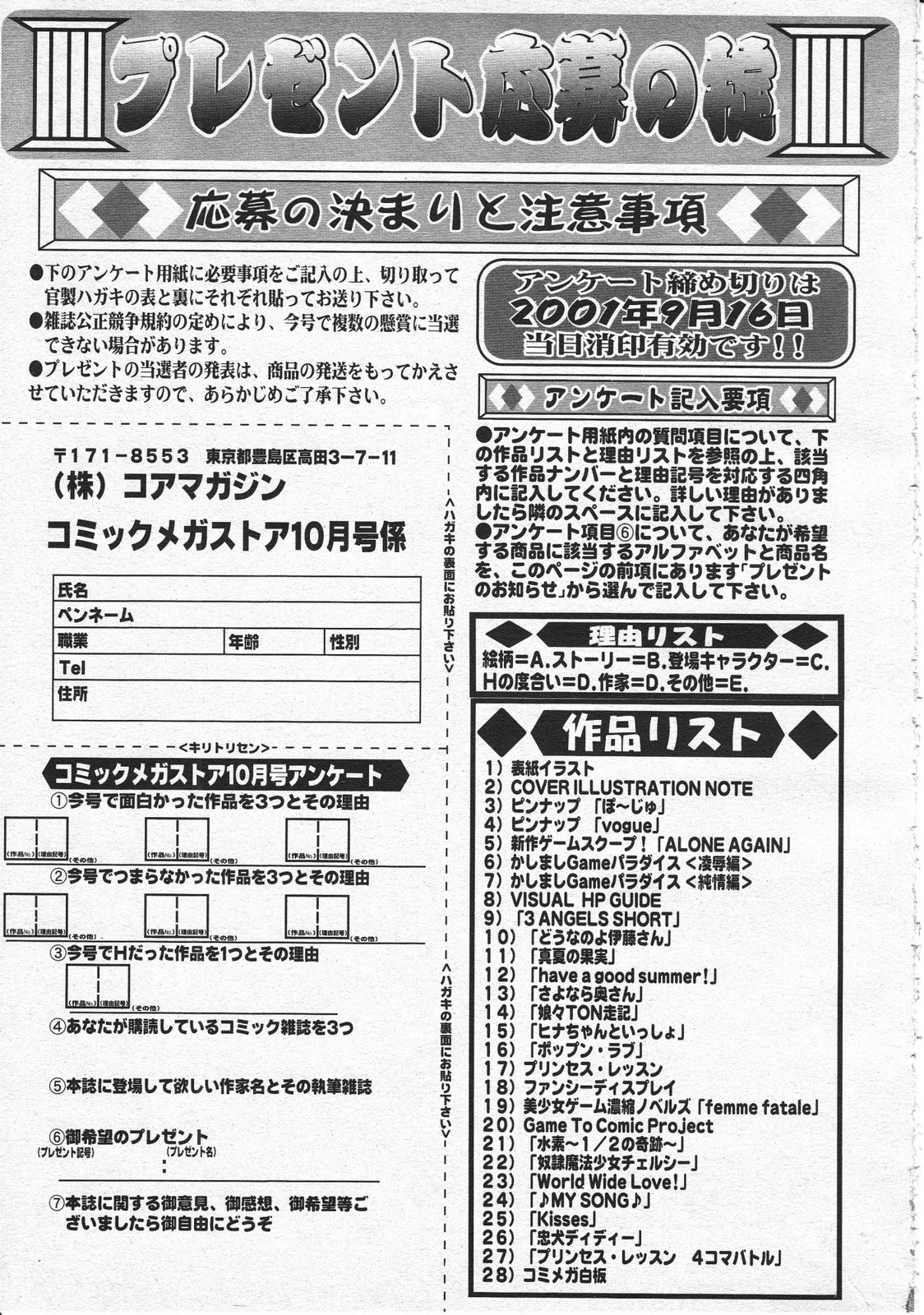 コミックメガストア 2001年10月号