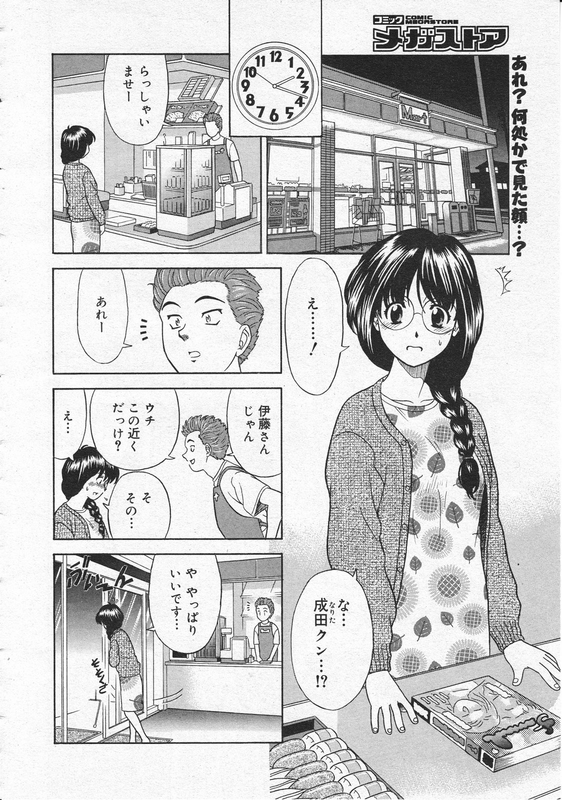 コミックメガストア 2001年10月号