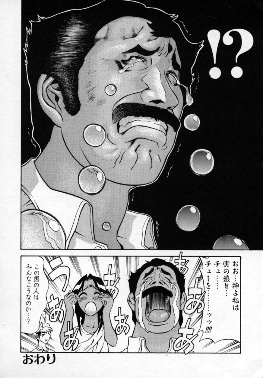 [森高たかし] 絶対絶明応援団