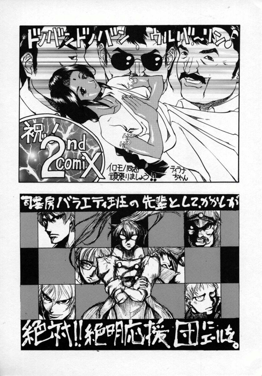 [森高たかし] 絶対絶明応援団