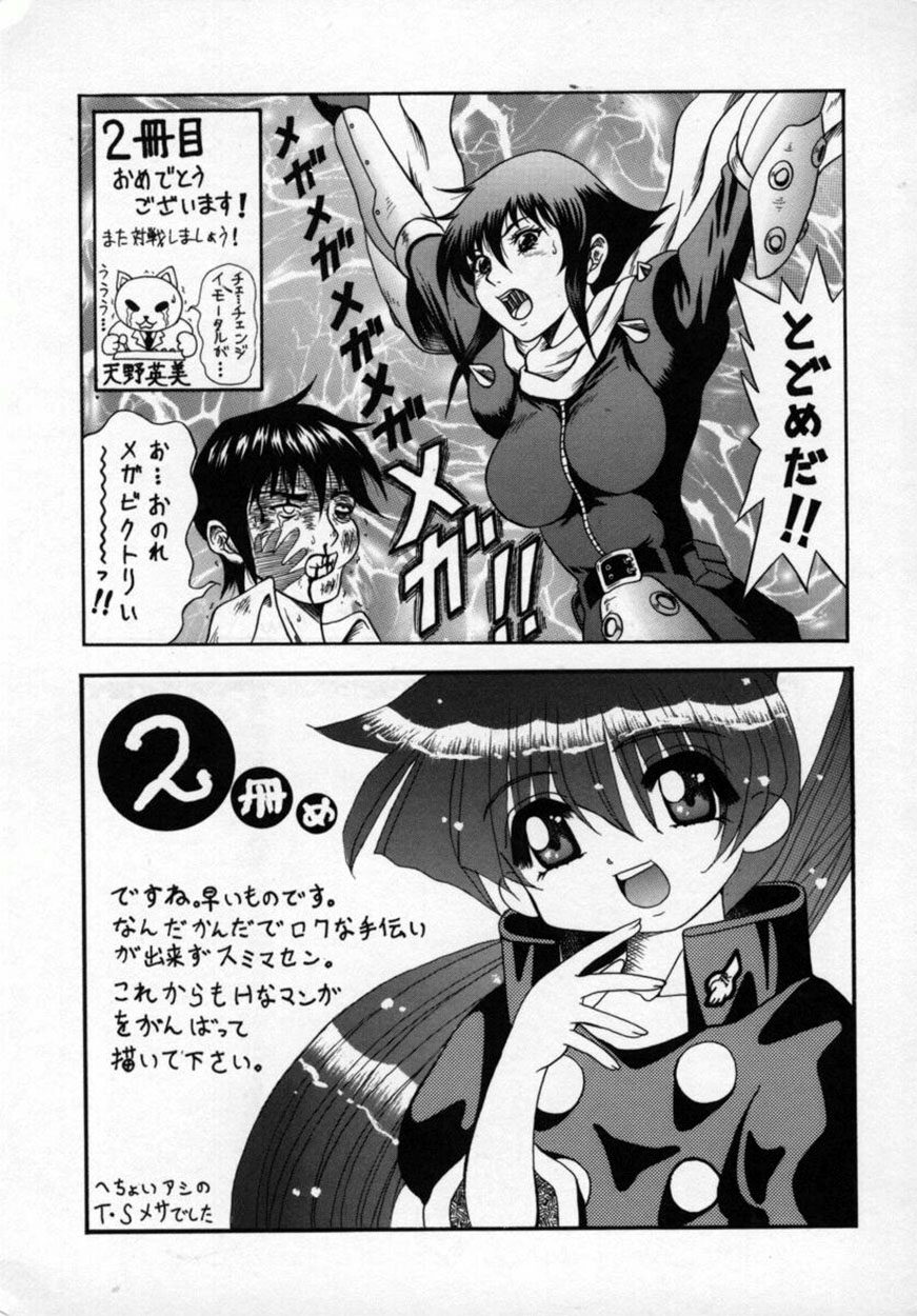 [森高たかし] 絶対絶明応援団