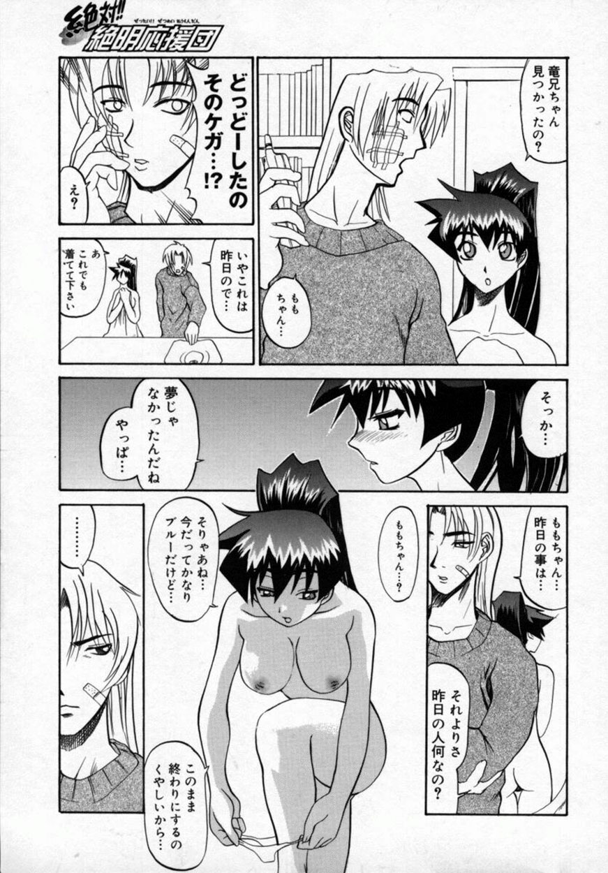 [森高たかし] 絶対絶明応援団