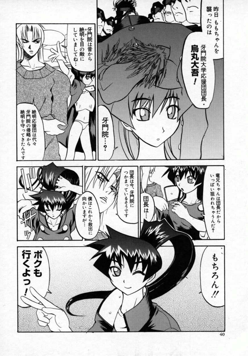 [森高たかし] 絶対絶明応援団