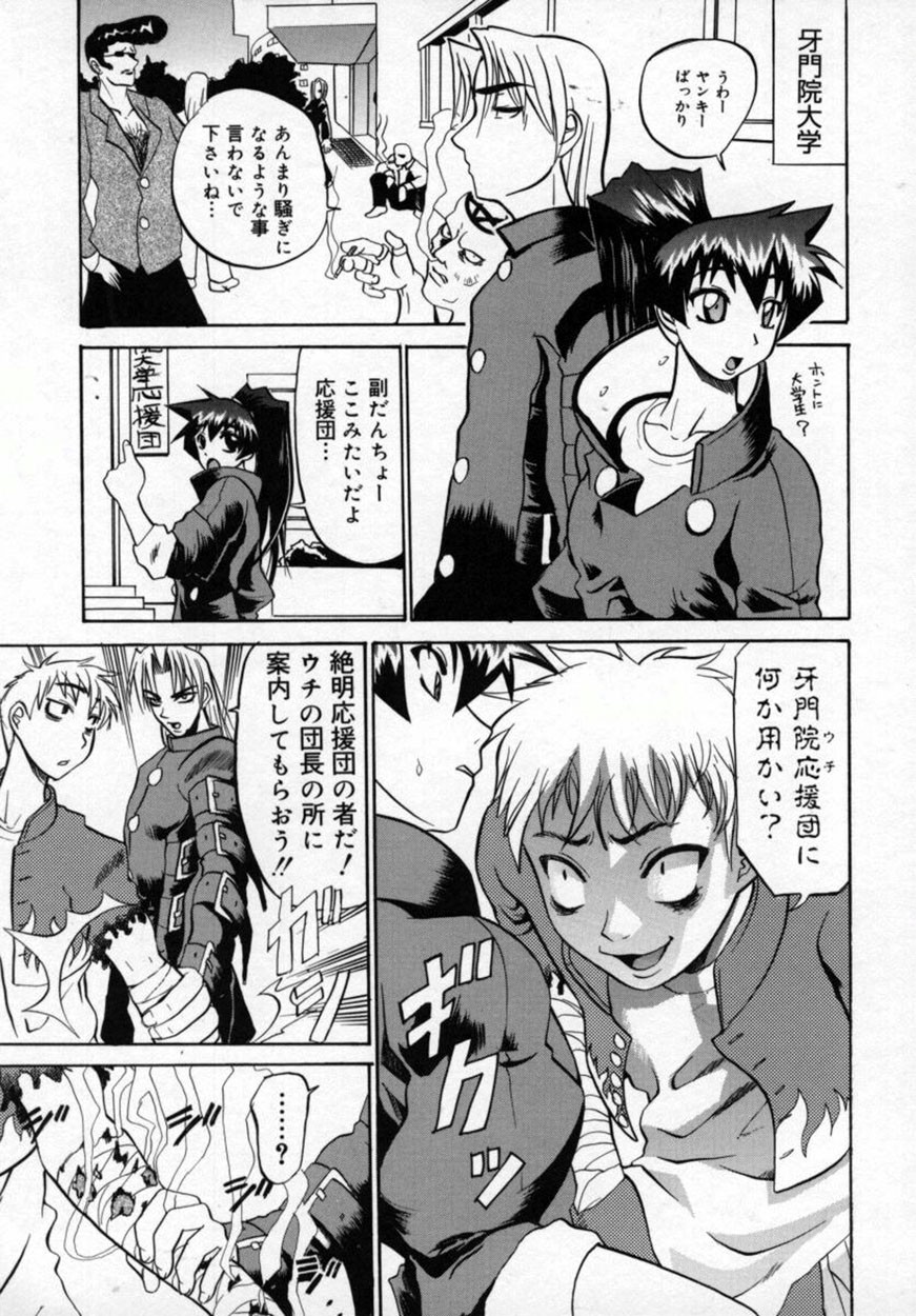 [森高たかし] 絶対絶明応援団