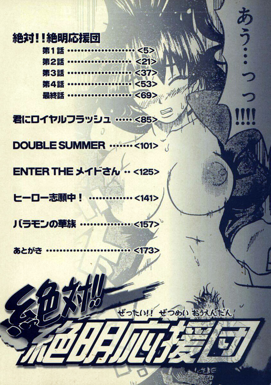 [森高たかし] 絶対絶明応援団