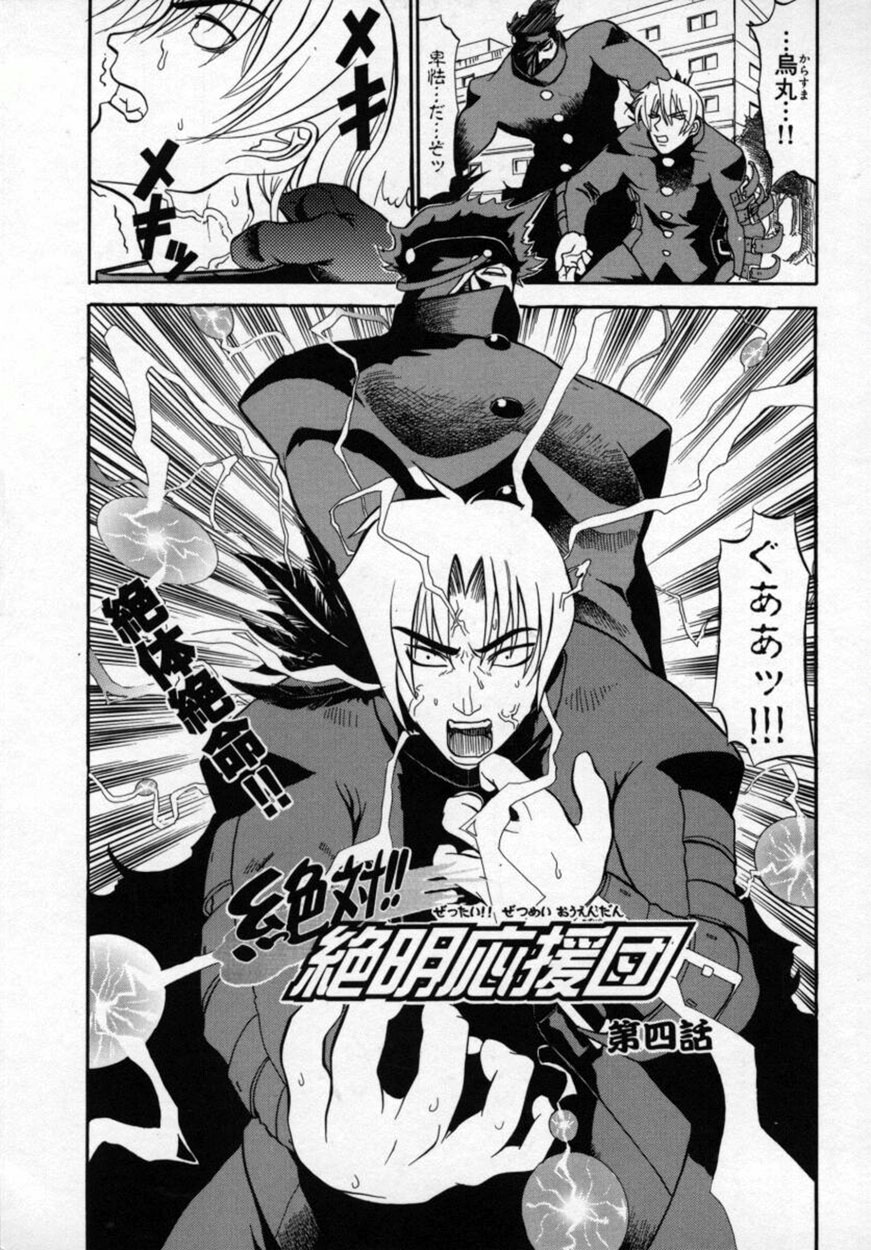 [森高たかし] 絶対絶明応援団