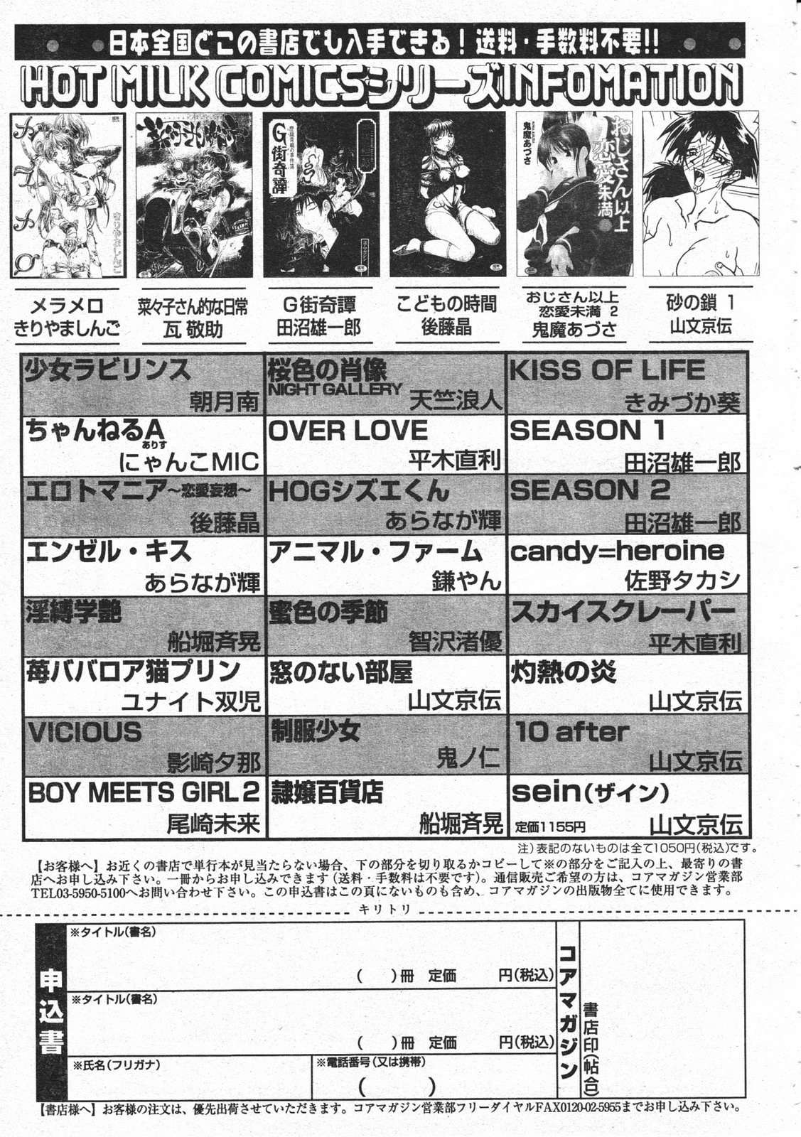 コミックメガストア 2001年2月号