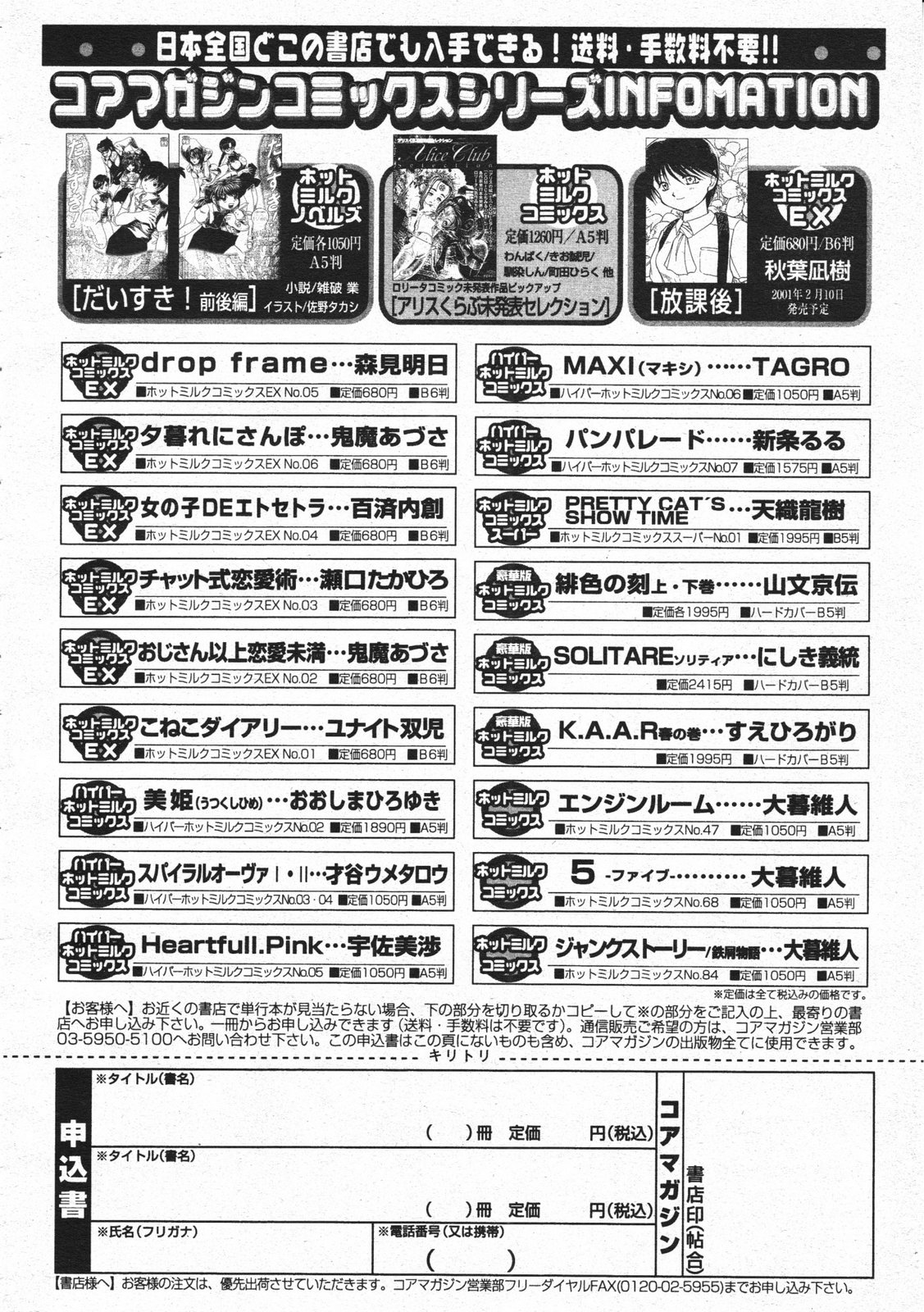 コミックメガストア 2001年2月号