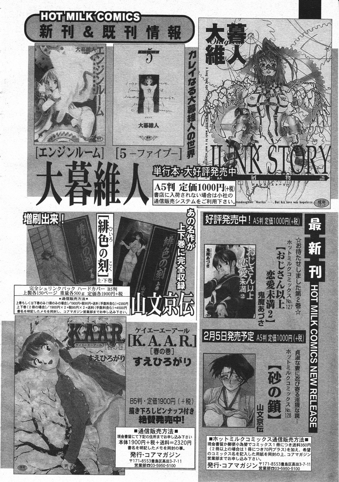 コミックメガストア 2001年2月号