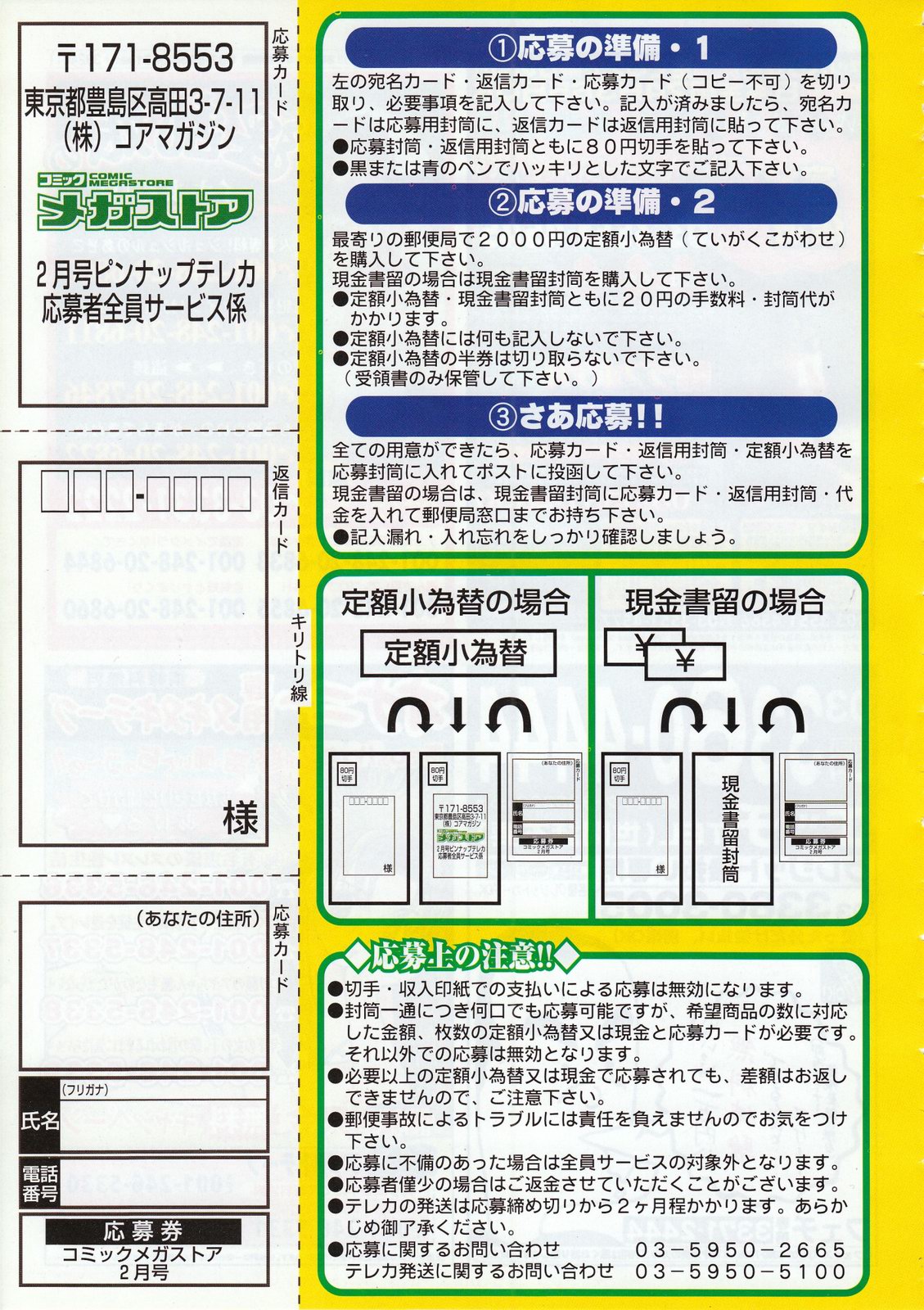 コミックメガストア 2001年2月号