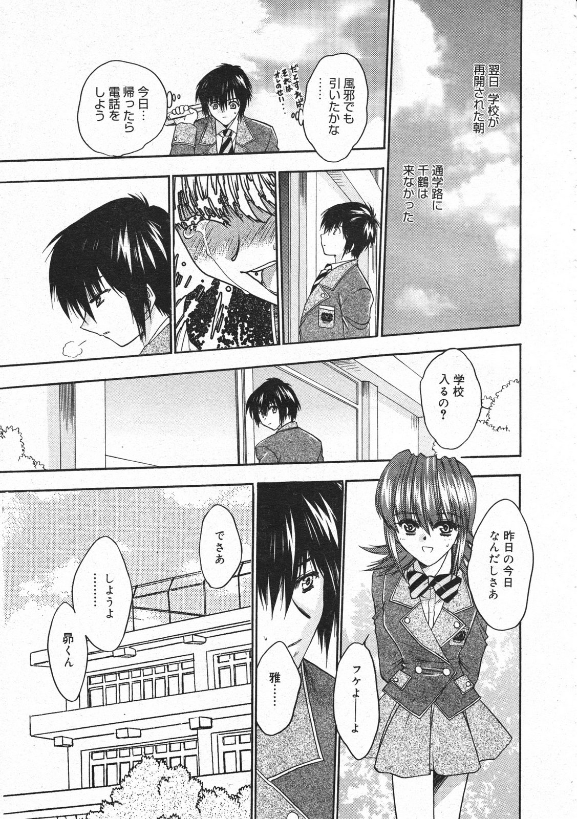 コミックメガストア 2001年2月号