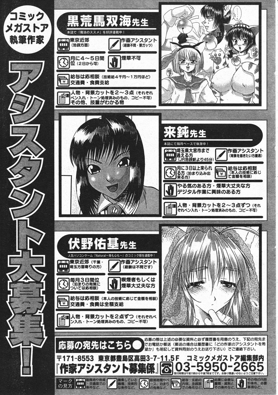 コミックメガストア 2001年2月号