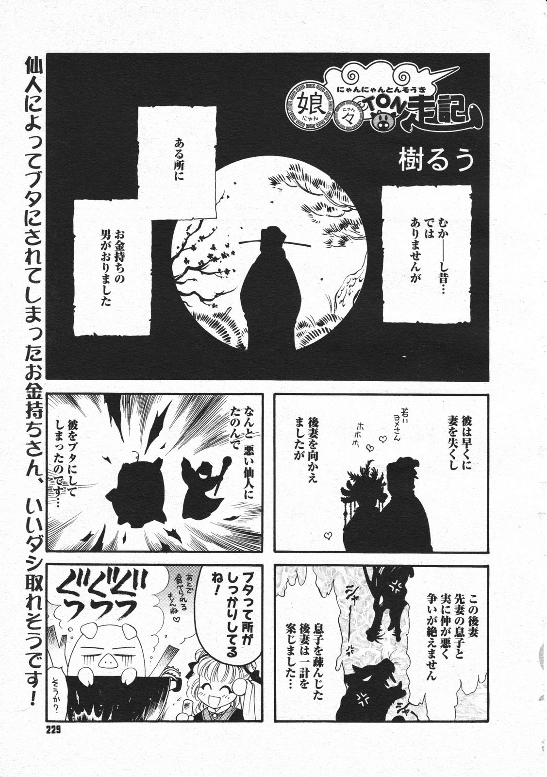 コミックメガストア 2001年2月号