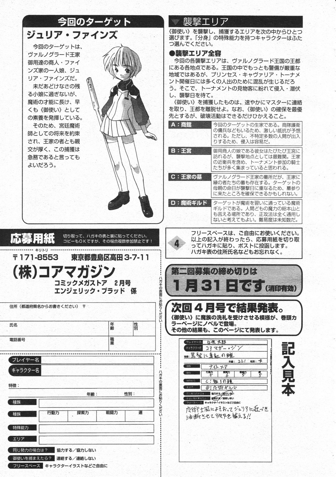 コミックメガストア 2001年2月号