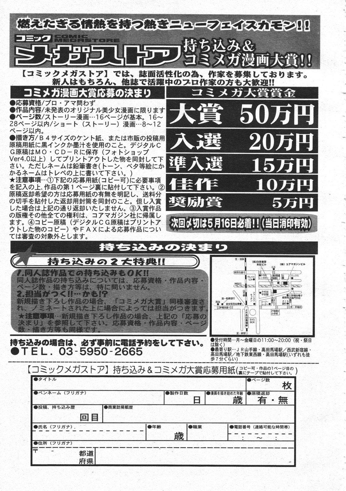 コミックメガストア 2001年2月号