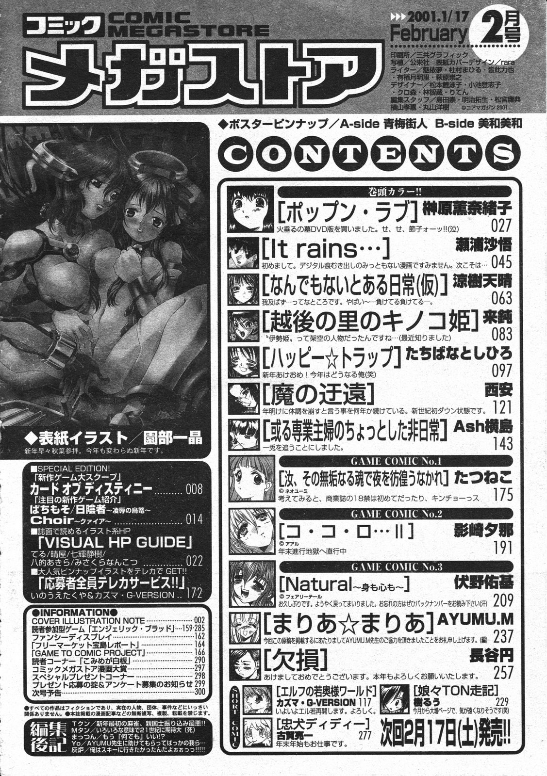 コミックメガストア 2001年2月号