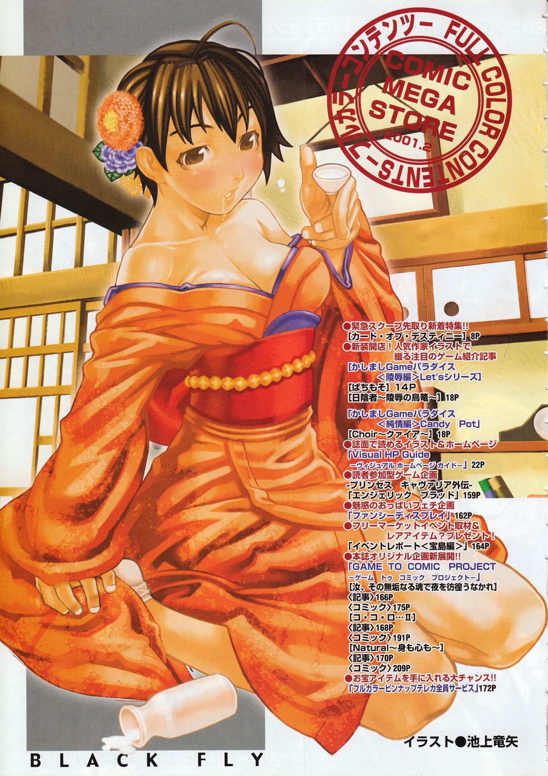 コミックメガストア 2001年2月号