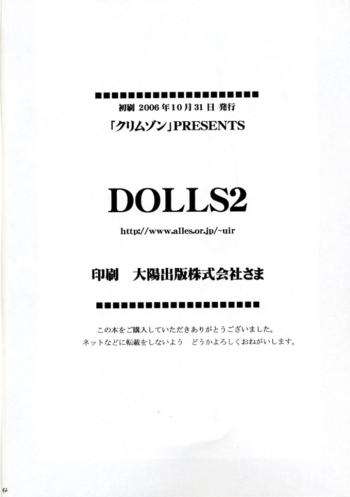 [クリムゾン (カーマイン)] DOLLS2 (ディー・グレイマン) [英訳] [カラー化]