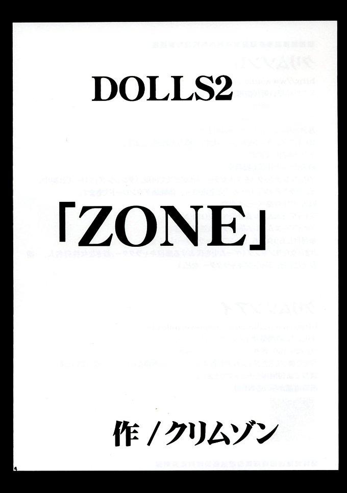 [クリムゾン (カーマイン)] DOLLS2 (ディー・グレイマン) [英訳] [カラー化]