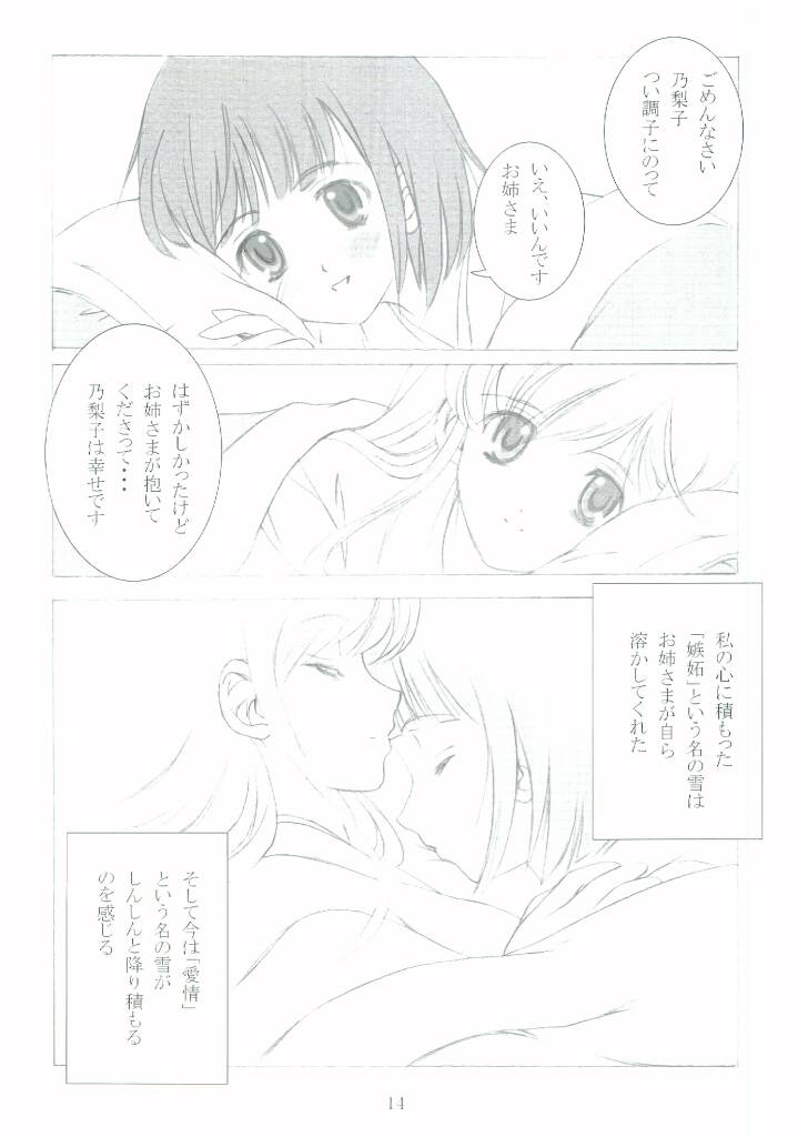 (C65) [灰猫倶楽部 (童子, 海野灰猫)] ROSE SWEETS II (マリア様がみてる)