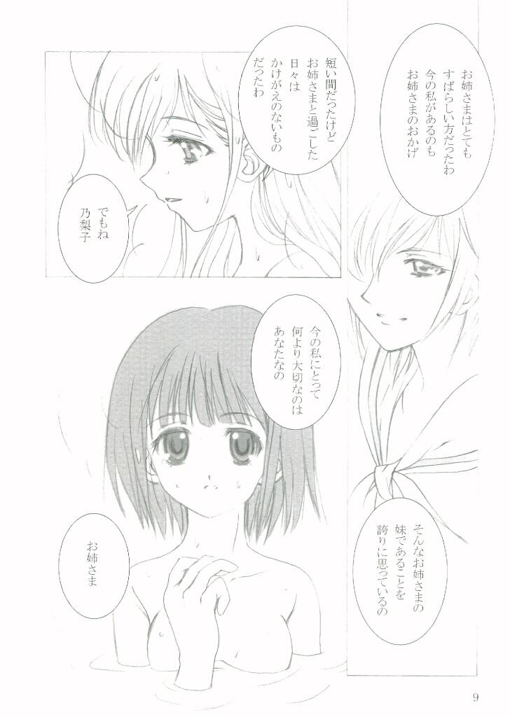 (C65) [灰猫倶楽部 (童子, 海野灰猫)] ROSE SWEETS II (マリア様がみてる)