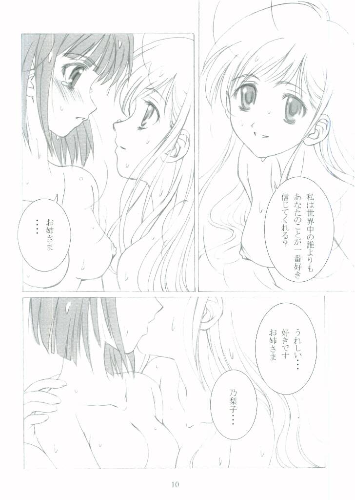 (C65) [灰猫倶楽部 (童子, 海野灰猫)] ROSE SWEETS II (マリア様がみてる)