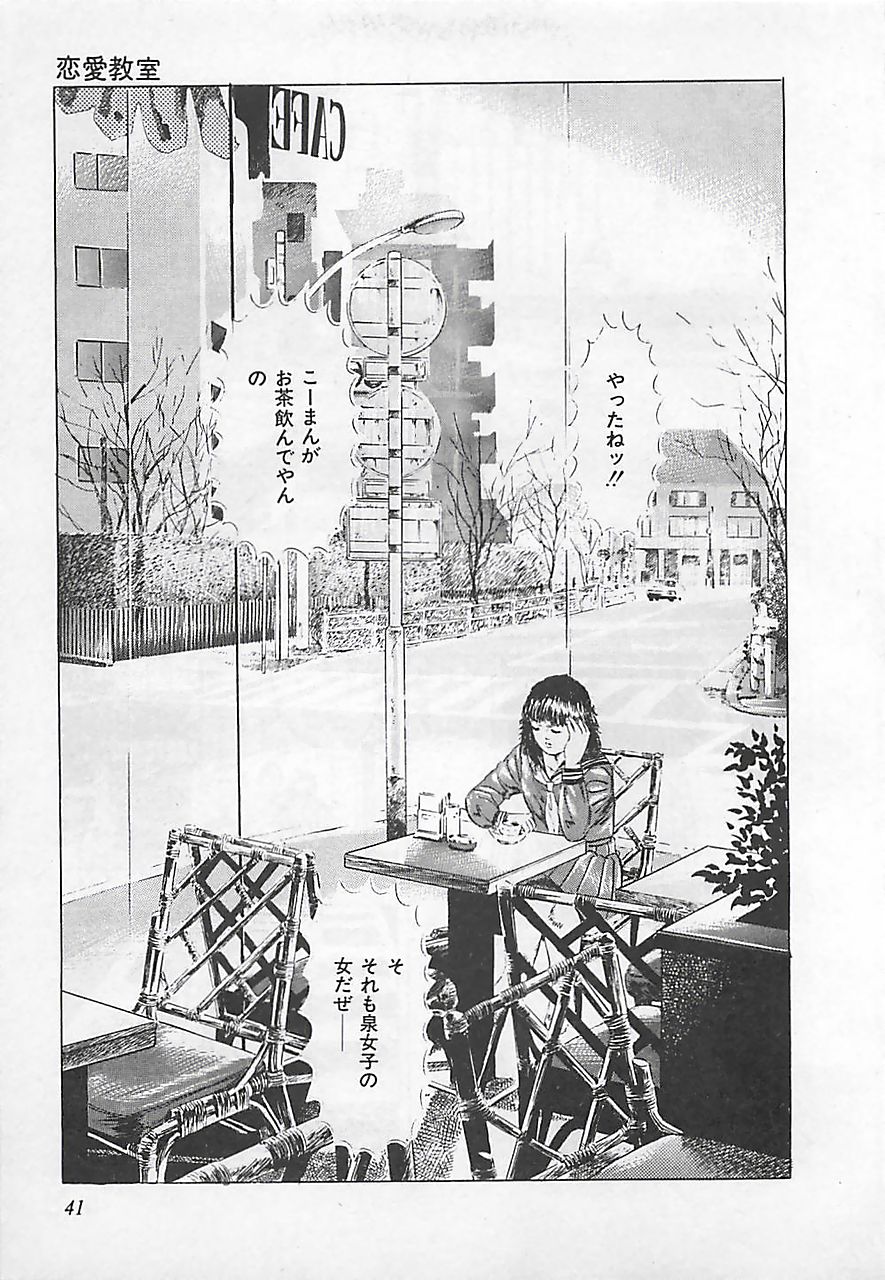 [山田のら] 恋愛教室