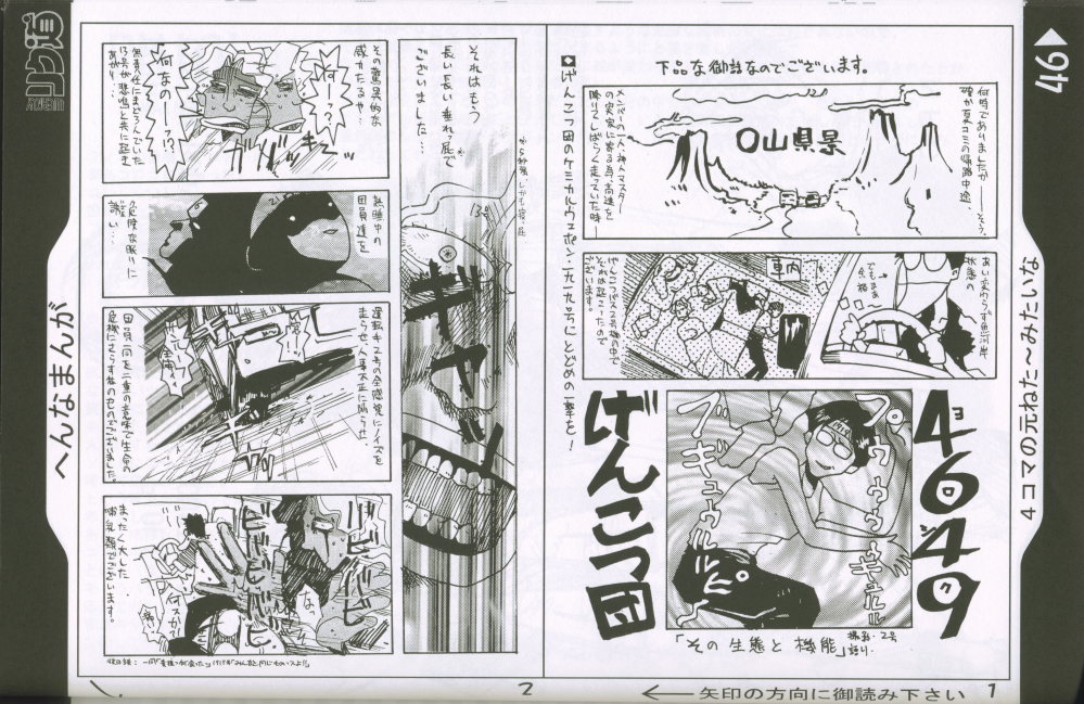 (C60) [六道館 (六道神士)] WEAKLY リク道SP No.004 (色々)