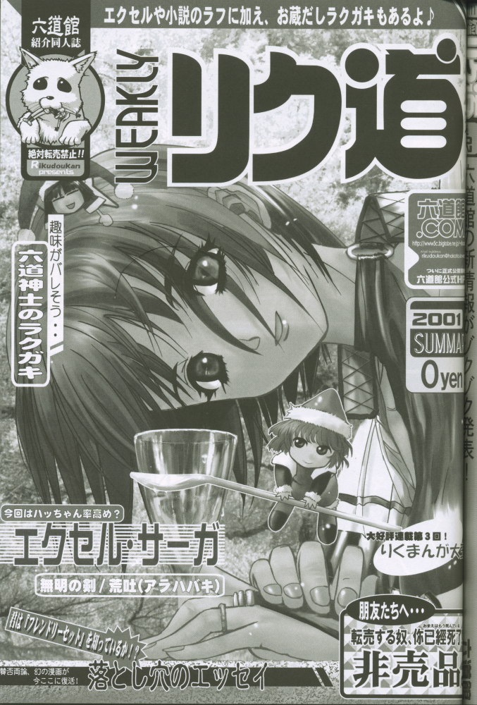 (C60) [六道館 (六道神士)] WEAKLY リク道SP No.004 (色々)