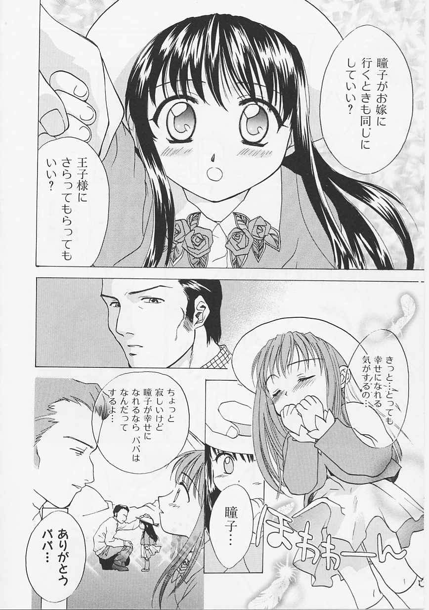 [二階堂みつき] 花のように鳥のように