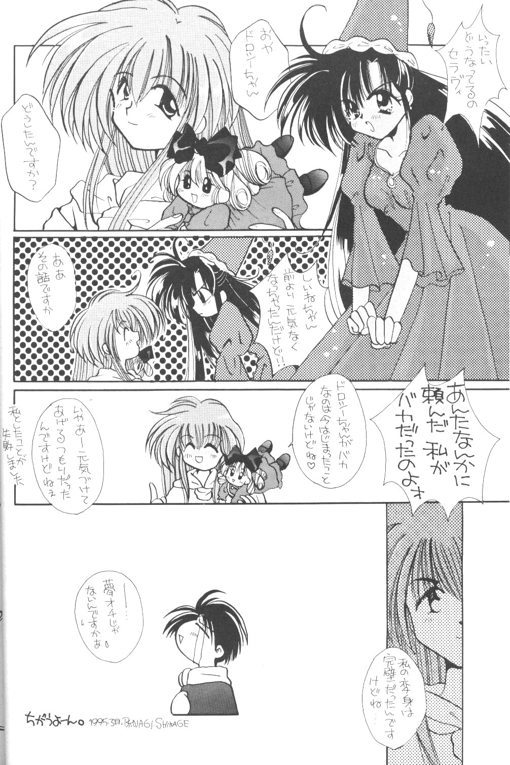 (CR17) [DREAM HOUSE (色々)] PROMINENT 5 (赤ずきんチャチャ)